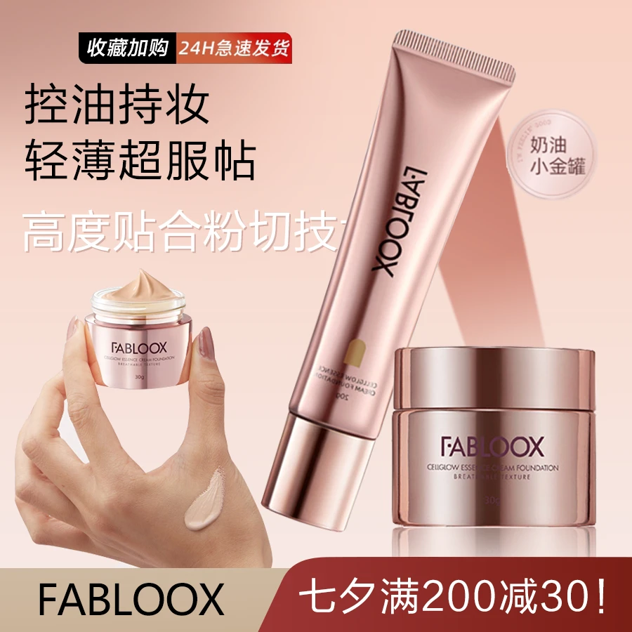 Fabloox 馥碧诗粉霜控油持久不脱妆干皮油粉底液女混油皮遮瑕哑光