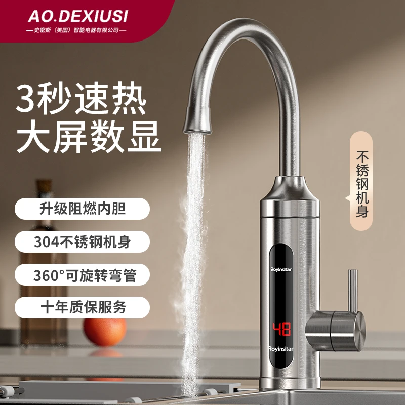 加急AODEXIUSI水龙头 三秒速热大屏数显 304不锈钢机身 冷热两用