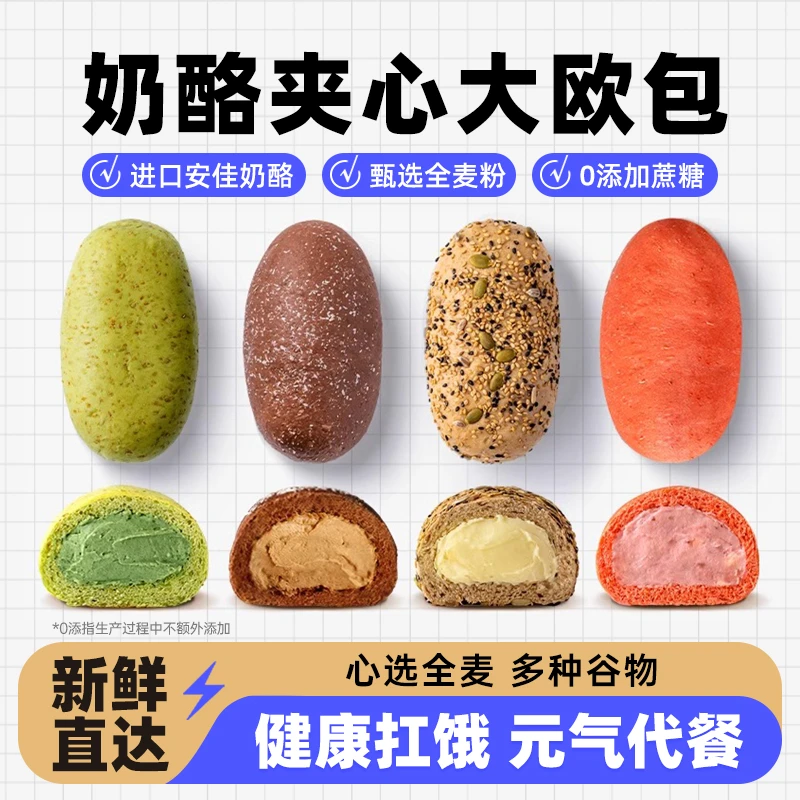 杂粮奶酪包早餐面包生椰咖啡夹心0加蔗糖早餐代餐饱腹代餐饱腹品