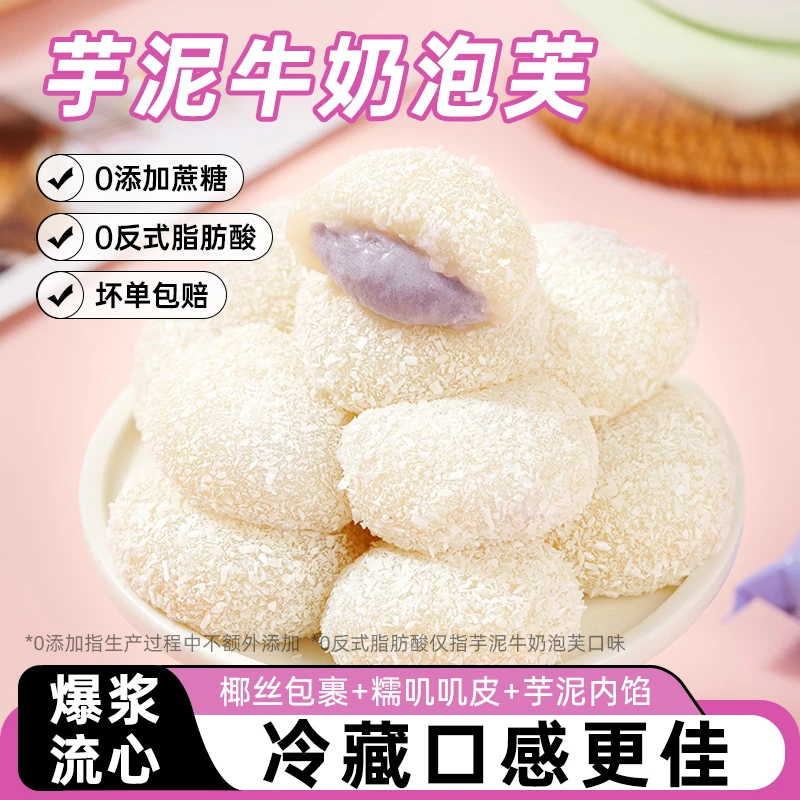 新品推荐】糯叽叽夹心麻薯爆浆芋泥牛奶/牛油果咸豆乳福团大福零食