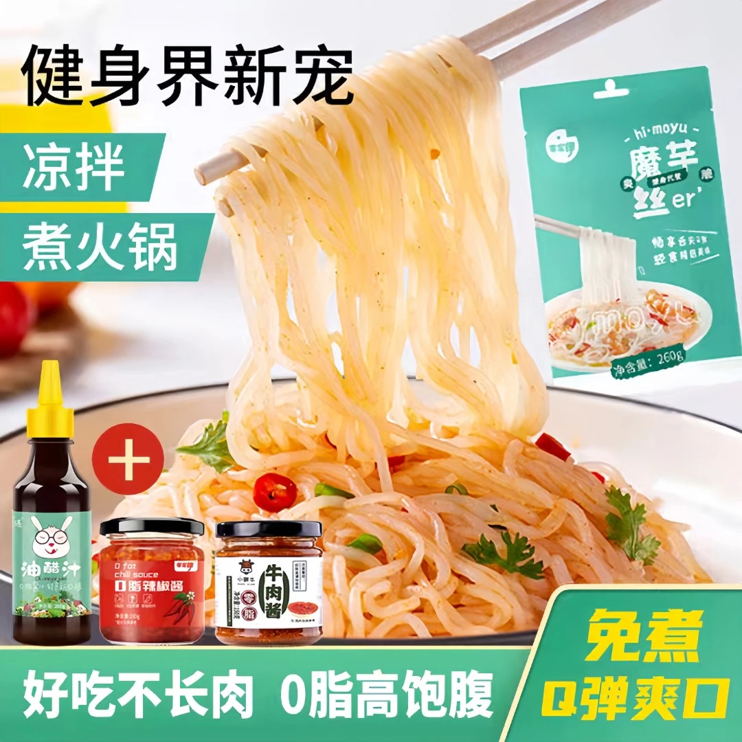魔芋面低0脂肪魔芋粉丝轻食低能量代餐即食丝主食品方便速食小吃