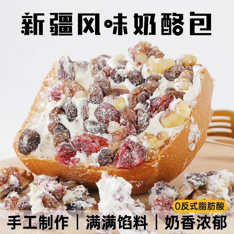 新疆塔城风味坚果奶酪包坚果仁乳酪核桃蛋糕夹心早餐面包糕点零食
