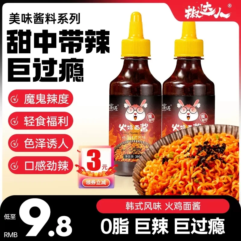 火鸡面酱料韩式超辣特辣调料大瓶变态辣酱拌面下饭0低脂肪酱料包