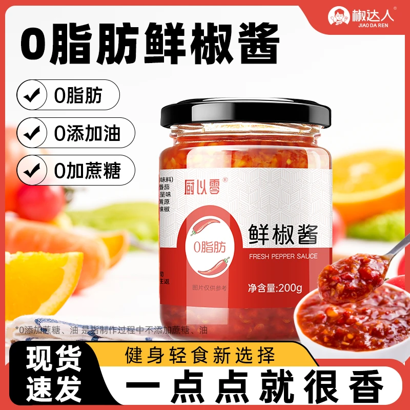 【保质期到26年3-4月中旬」鲜椒酱辣椒酱拌饭200g/瓶拌饭拌面下饭
