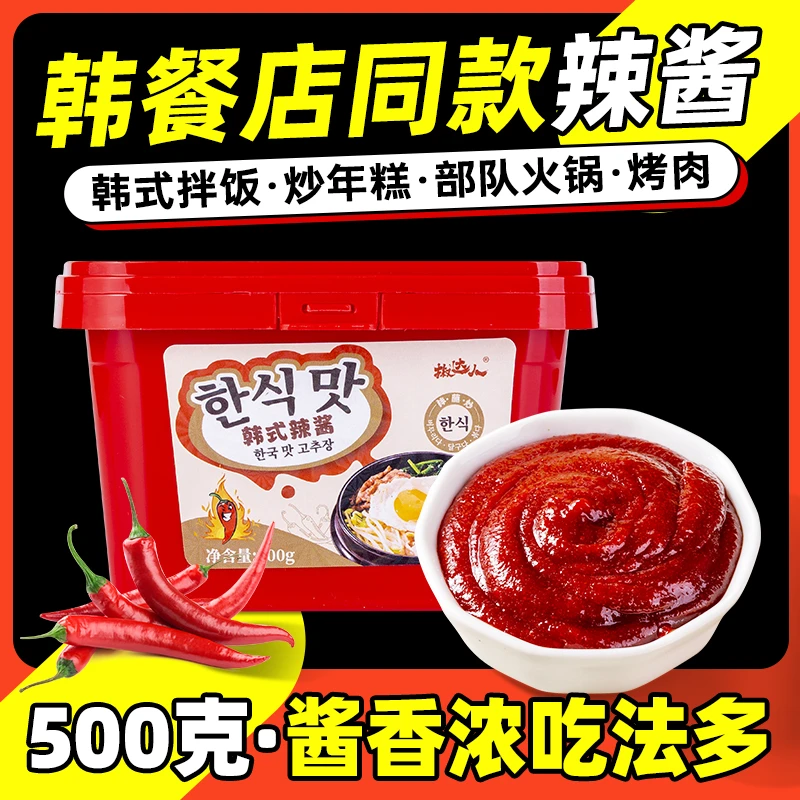 韩式辣酱正宗韩国风味泡菜酱炒年糕辣酱烧烤拌饭酱料家用甜辣酱