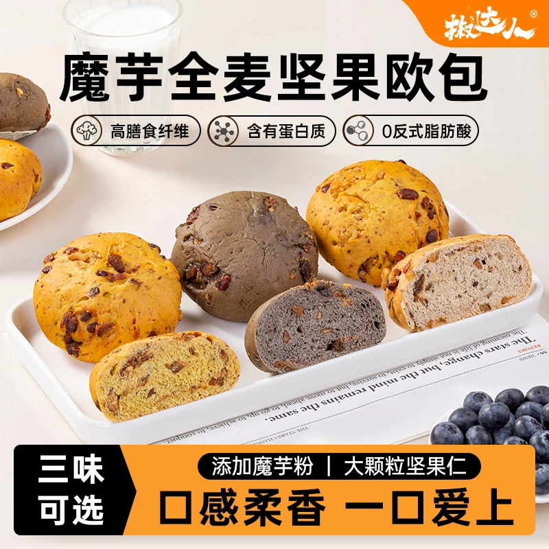 【全麦坚果欧包】魔芋原味南瓜味五黑味健身饱腹粗杂粮早餐代餐包