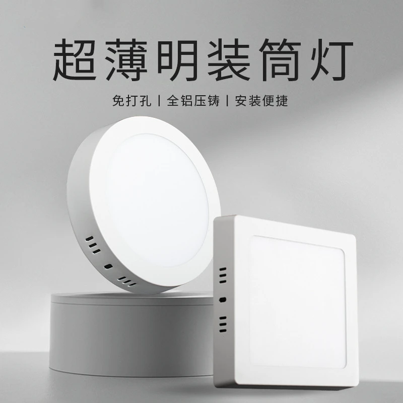 LED明装筒灯超薄免开孔天花灯客厅家装玄关过道酒店工程灯吸顶灯
