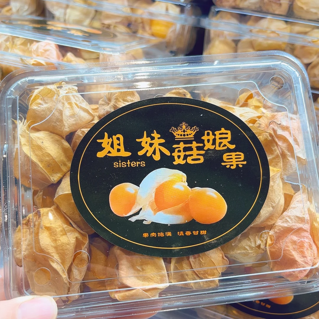 【盒装】云南 优泰姑娘果1盒（带盒约260克）