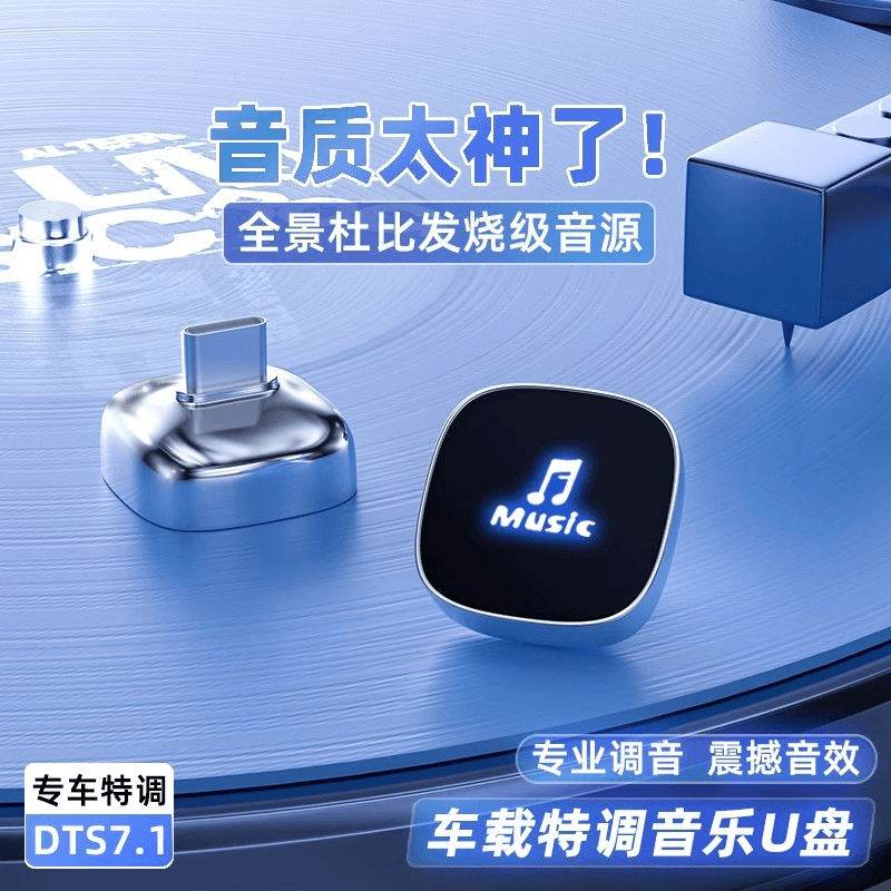 车载音乐盘无损音质发光LOGO定制奔驰宝马奥迪大众丰田USB/Typec