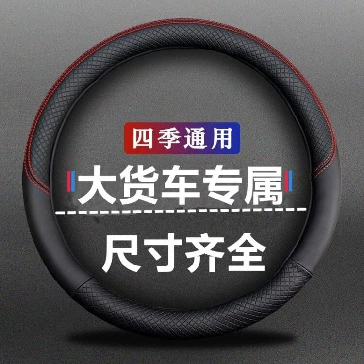 飞碟奥驰X3/1800宏瑞改装饰X2配件专用货车用品真皮方向盘套把套