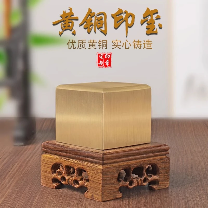 实心黄铜姓名印章定制篆刻藏书法国画个人名字盖章大方形私章闲章