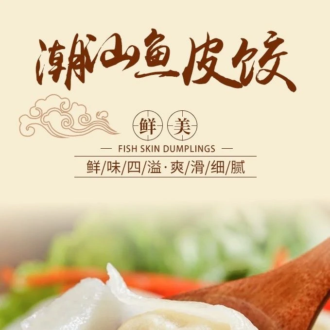 神泉本港特产纯手工鱼饺，鱼册套餐。直播专用链接