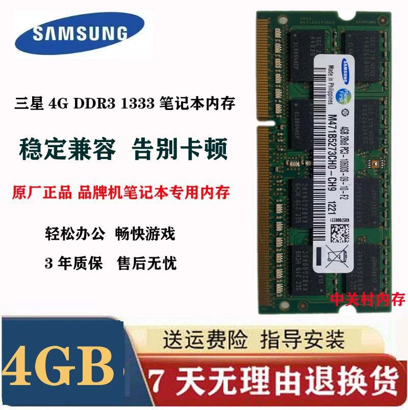 联想 ThinkPad T410i T410S T410 T500 4GB DDR3 笔记本内存条