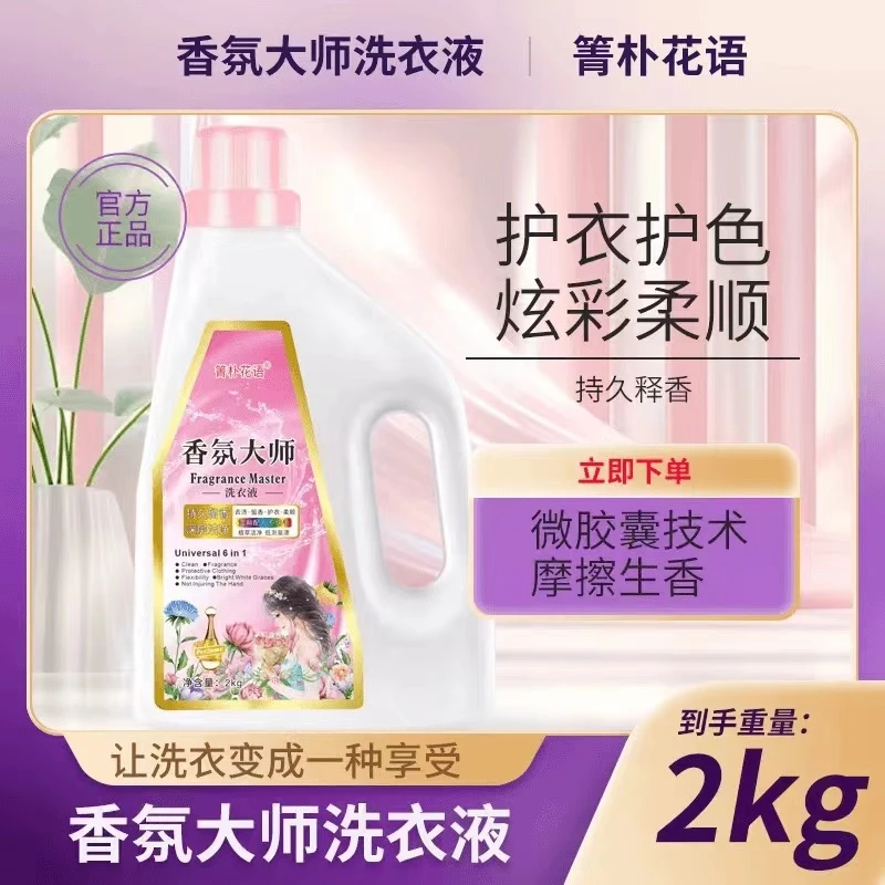 香氛大师留香洗衣液8.99一瓶4斤