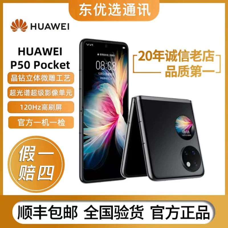 99新 HUAWEI/华为 P50 Pocket 双屏操作体验 P50手机严选优品