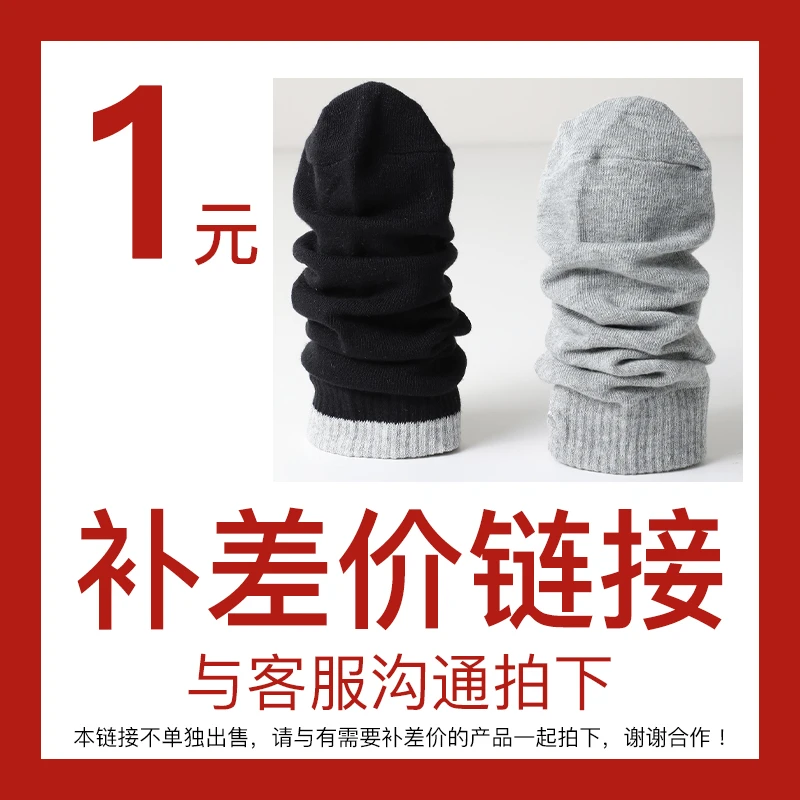 (袜子)顺丰补邮费补差价专用  单独拍不发货  1个数量=1元秋冬