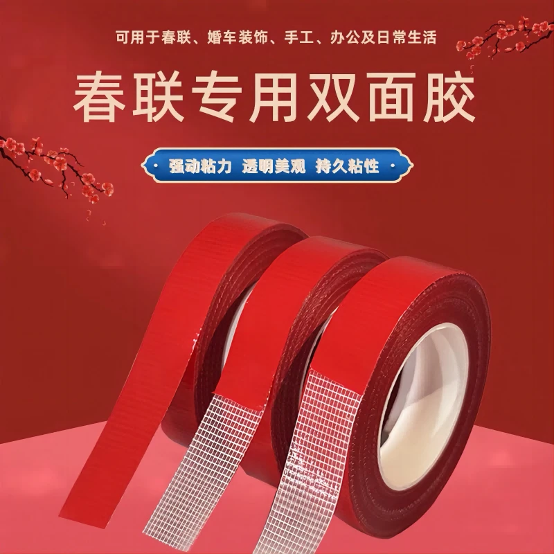 春联双面胶带对联胶无痕网格双面胶春联贴对联贴双面胶贴春联专用