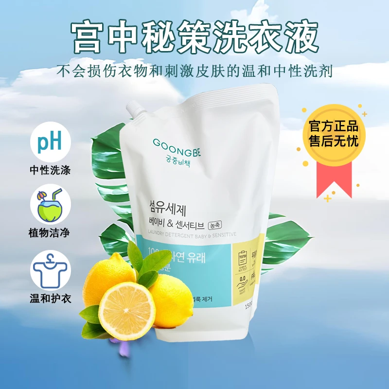 宫中秘策洗衣液去渍抑菌多效清洁1.5L【临期25年10月】