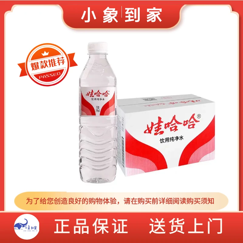 娃哈哈纯净水596ml*24瓶整箱批特价饮用水非娃哈哈矿泉水