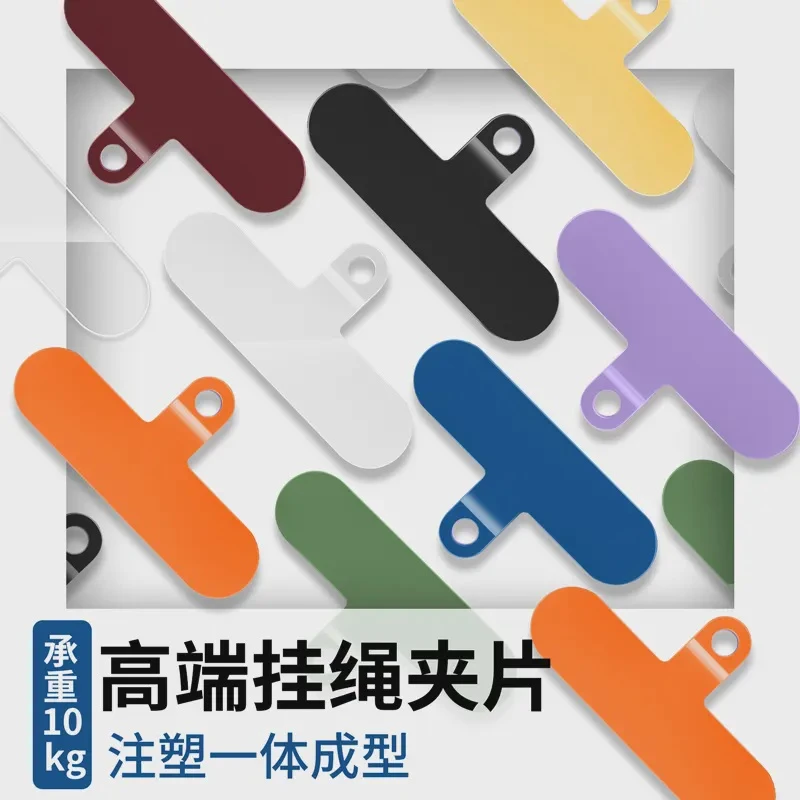 手机挂绳贴片固定夹片手机壳透明背贴电话挂件扣手链垫片防丢卡片