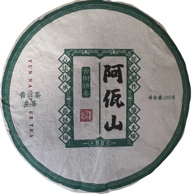 【2025春茶】古树普洱生茶-头春头采-香高蜜韵回甘好