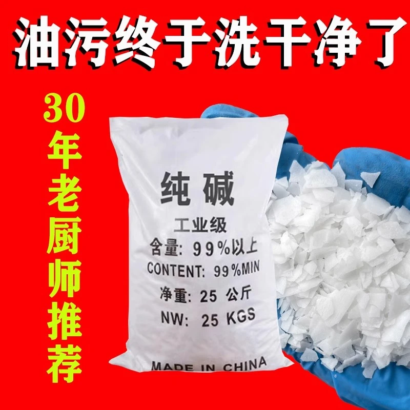 99%片域碱高纯厨房油烟机强力去油污管道疏通下水去污清洁剂