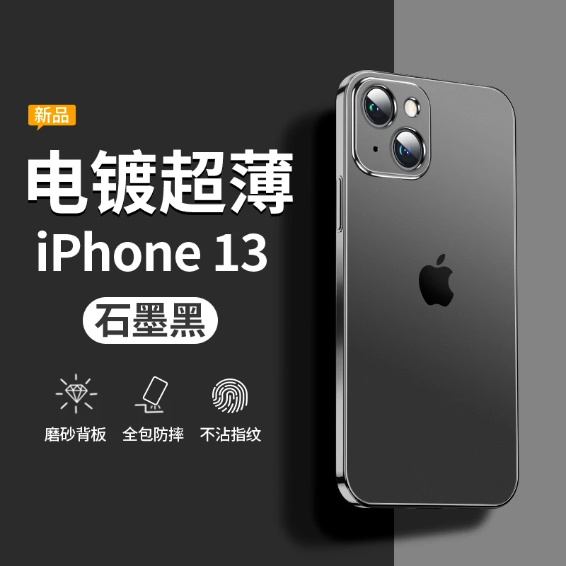 适用于苹果13的手机壳新款透明磨砂iphone14超薄感男士pro防摔镜