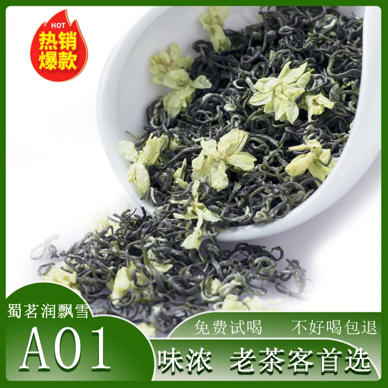 蜀茗润【A01】 2025新茶口粮茉莉花茶浓香耐泡四川茶叶茶厂窨制