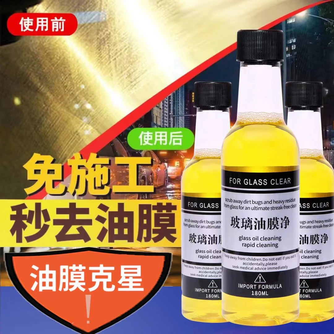 【5瓶包邮】前挡风玻璃油膜去除剂清晰家用清洗去污汽车油膜清洁剂