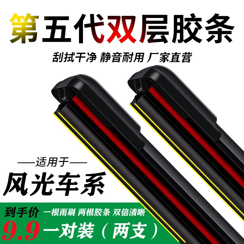 适配东风风光580雨刮器S560/330/360E3风光IX5双胶条原装耐用雨刷