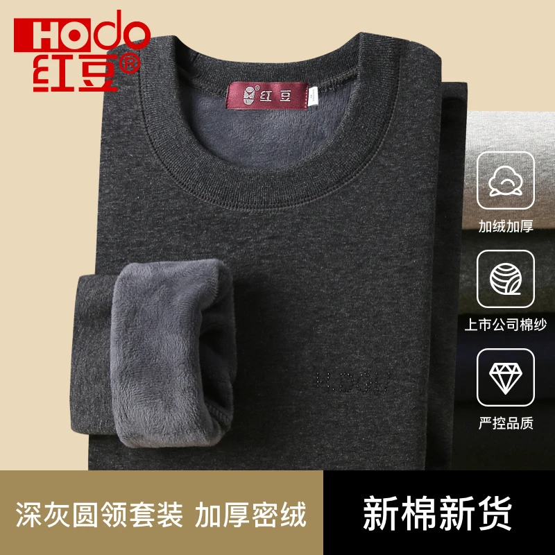 红豆保暖内衣套装男款加绒加厚防寒内穿中领男士中老年大码保暖套