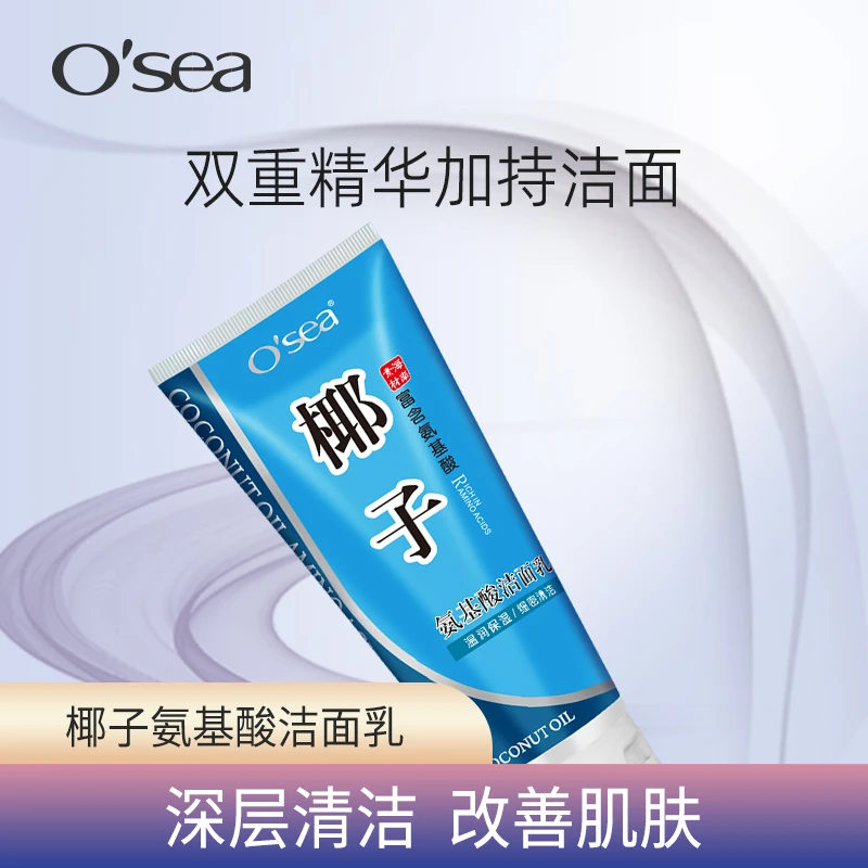 O'sea/海润椰子氨基酸洁面乳男女款补水润肤洁面水润保湿清洗面奶