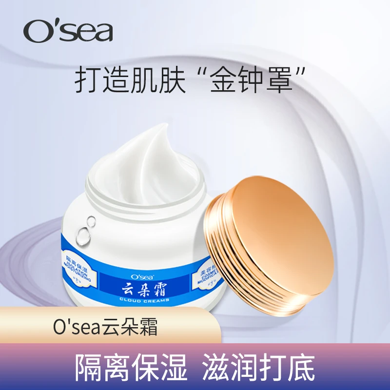 O'sea/海润云朵霜保湿补水面霜男女士清爽润肤国货护肤品官方正品