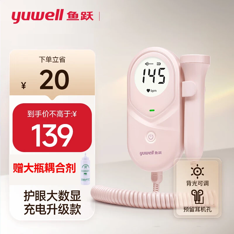 YUWELL/鱼跃超声多普勒胎儿心率仪胎心监测仪孕妇家用胎心仪医用多普勒胎心监护仪听胎音YTX203胎儿心率仪