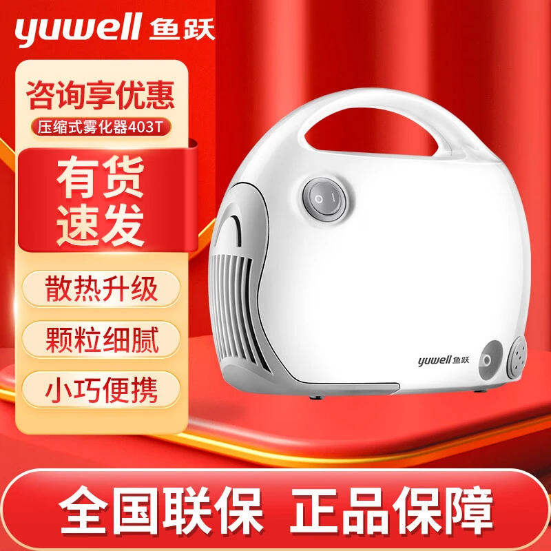 YUWELL/鱼跃压缩空气式雾化器鱼跃YUWELL微米级雾化雾化器雾化机儿童家用医用压缩雾化器403T 空气压缩式雾化仪面罩