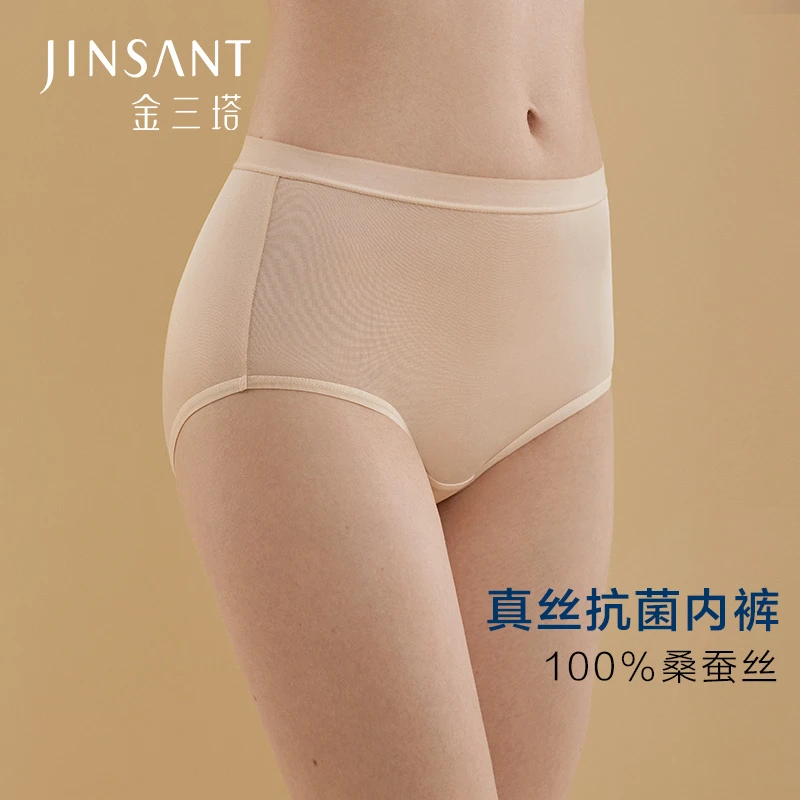 金三塔真丝高腰抗菌内裤女夏季易干舒适桑蚕丝纯色透气三角裤无痕