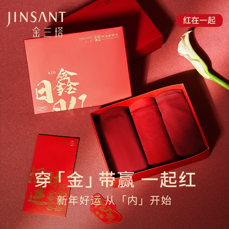 一起红】多条装桑蚕丝内裤男女红色本命年送礼礼物丝绸内衣金三塔