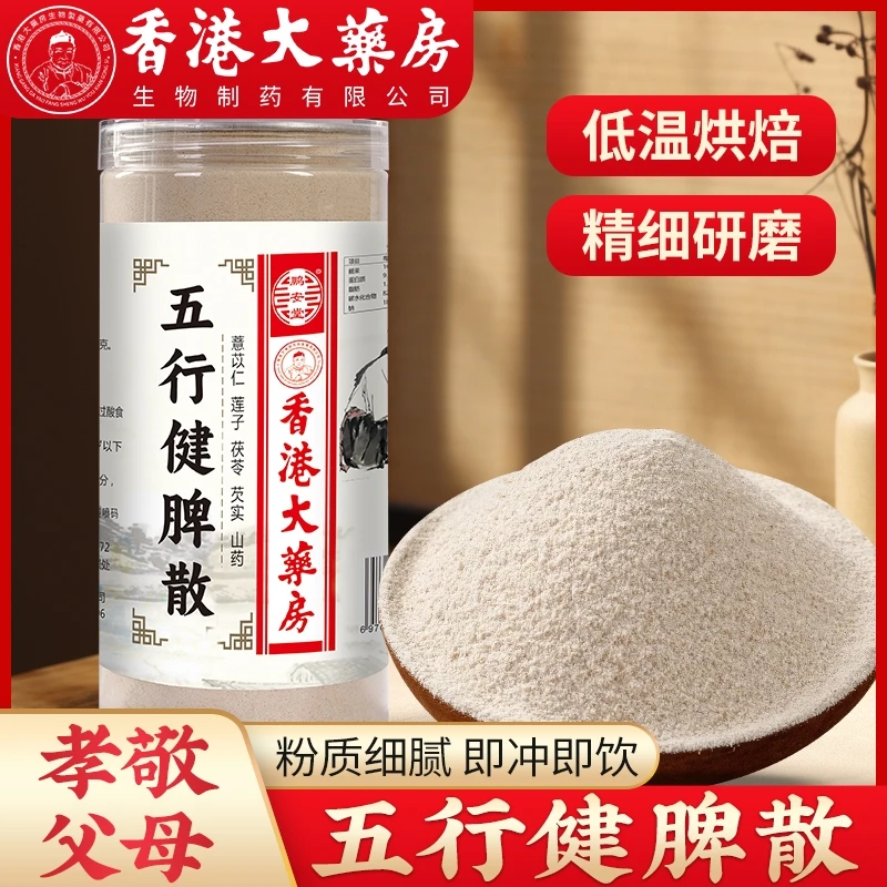 【五行健脾散】甄选好原料鸡内金铁棍山药薏苡仁升级新配方旗舰店