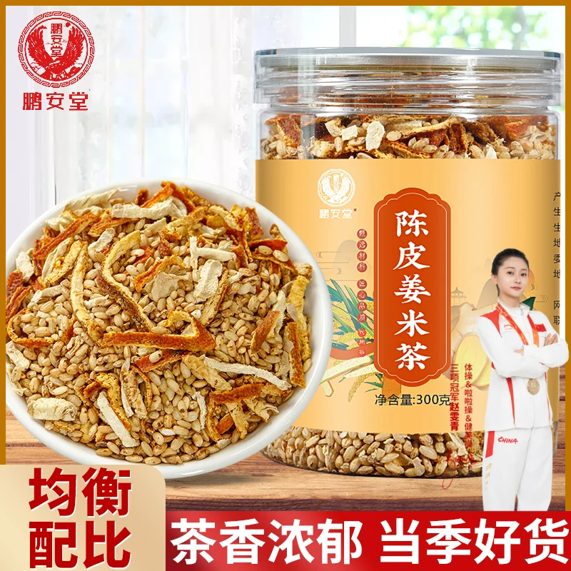 正宗陈皮姜米茶 颗粒饱满300克罐装养生茶冲泡水喝的花茶健康好茶