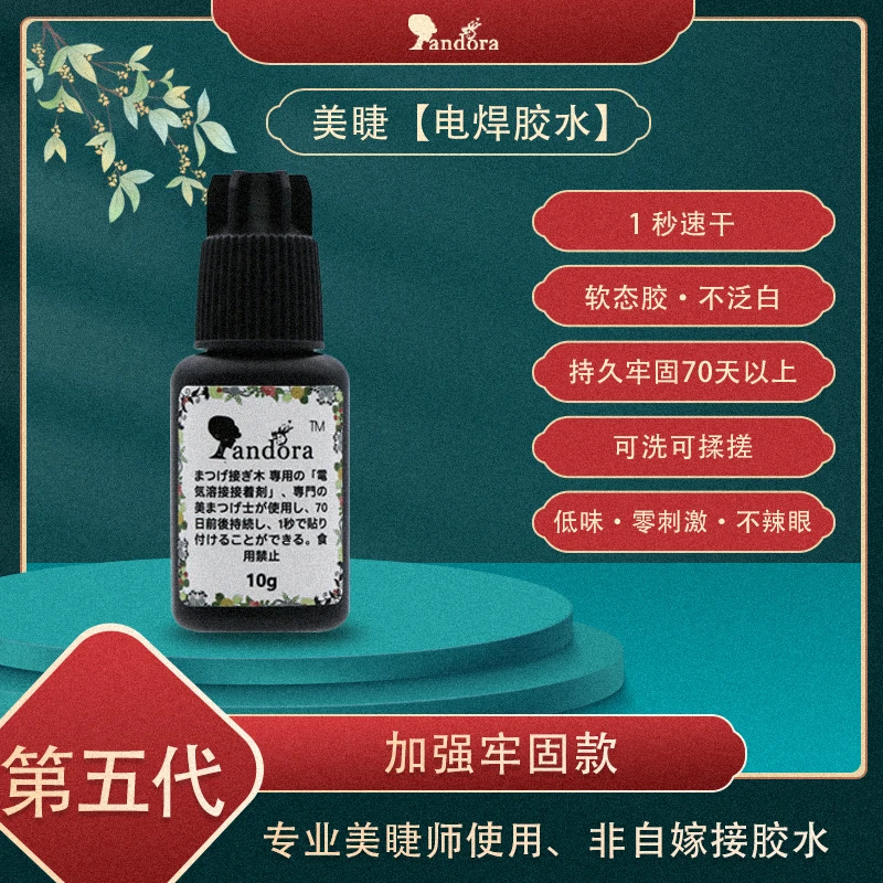 潘朵拉嫁接睫毛胶水美睫速干胶牢固持久70天防过敏温和不辣眼