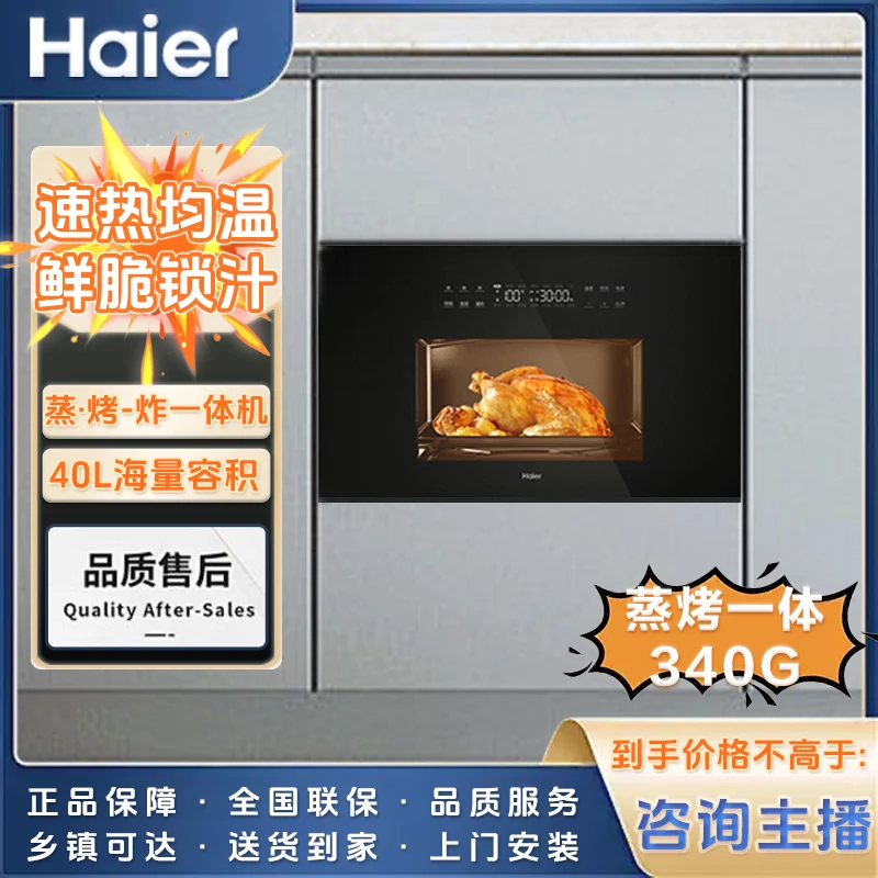 Haier/海尔海尔蒸烤一体机H3SO34DGU内嵌40L大容量多功能宽频控温