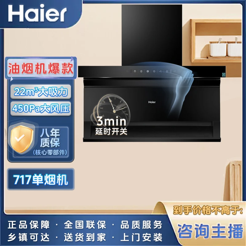 Haier/海尔EC717M大吸力挥手智控7字形顶侧三吸吸脱排抽油烟机