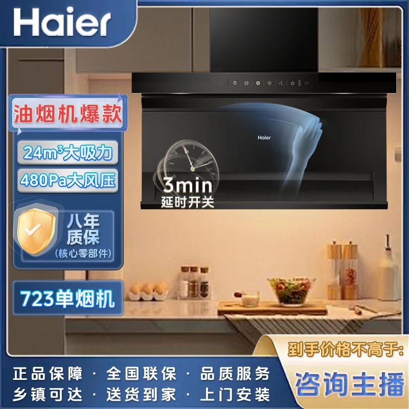 Haier/海尔EC723挂式24m³480PA免拆抽油烟机顶侧底三吸油烟超薄