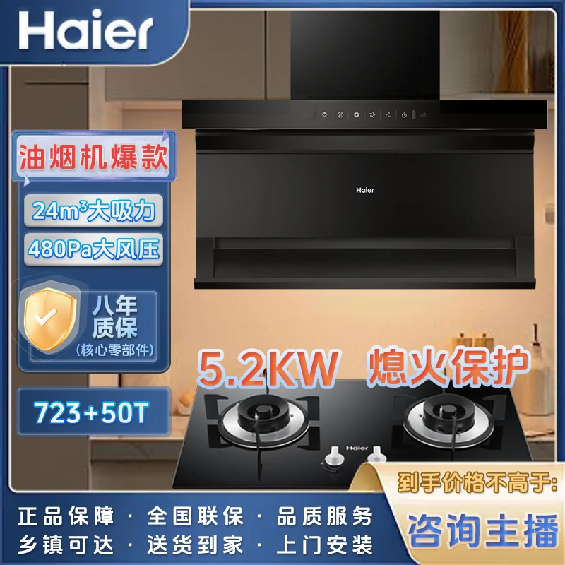 Haier/海尔EC723油烟机24m³澎湃大吸力油烟机顶侧底三吸烟灶套装