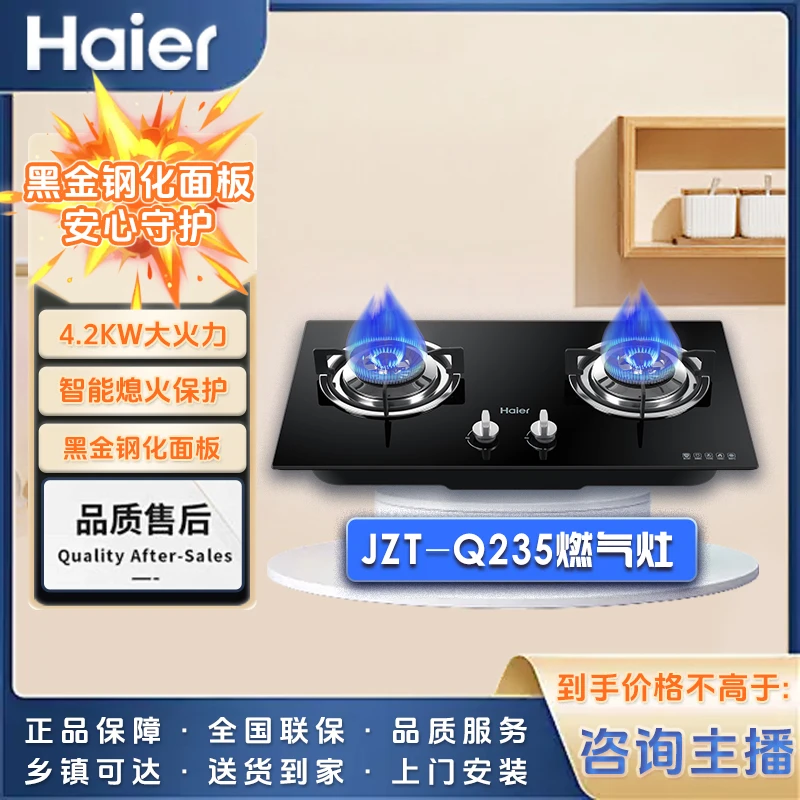 Haier/海尔Q235两用双灶炉具天然气灶智能熄火保护猛火燃气灶