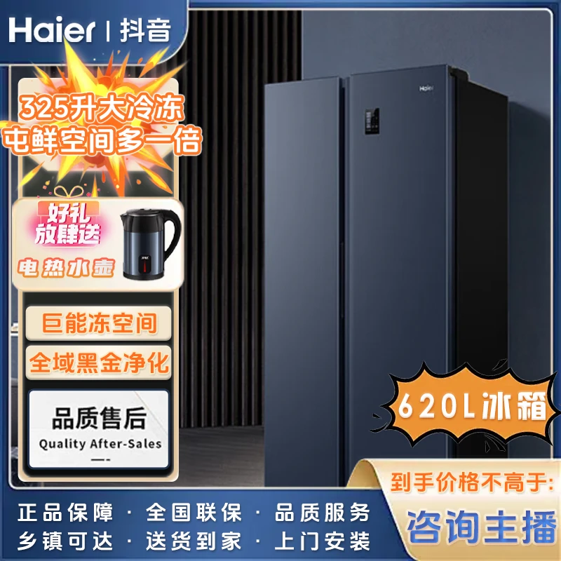 Haier/海尔620升风冷变频大冷冻空间净味保鲜双层大容量电冰箱