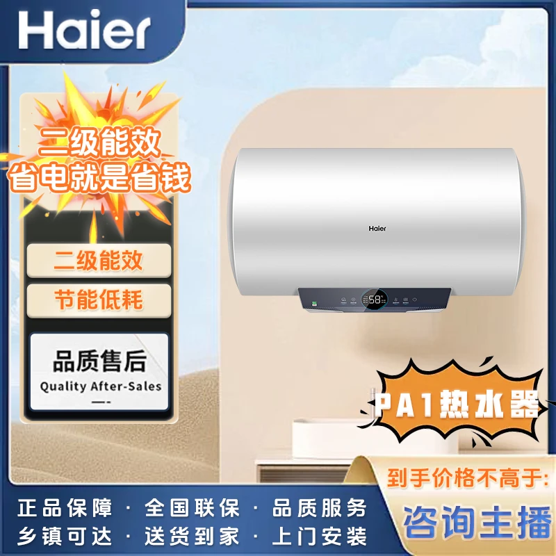 Haier/海尔电热水器50/60L家用3000W速热恒温智慧金刚三层胆PA1