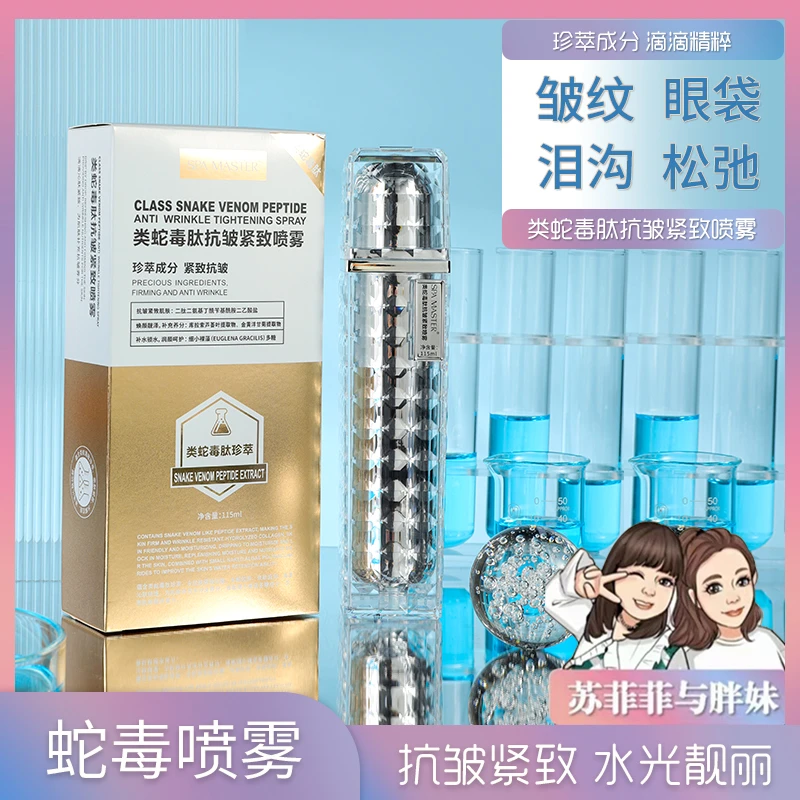 双十一狂欢【蛇毒·刷酶加速器】 SAP MASTER 类蛇毒肽抗皱紧致喷雾