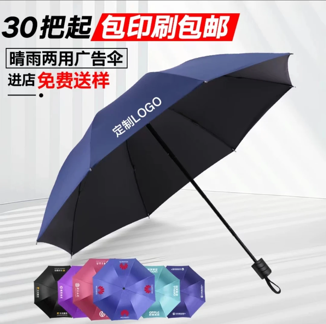 雨伞广告伞定制拓客随手礼纪念品开业活动赠送礼品广告伞定制批发