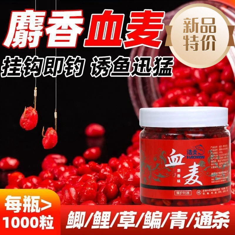 钓鱼小麦粒血麦饵料钓鱼饵野钓鲫鱼鲤鱼草鱼四季通杀红虫颗粒钓饵